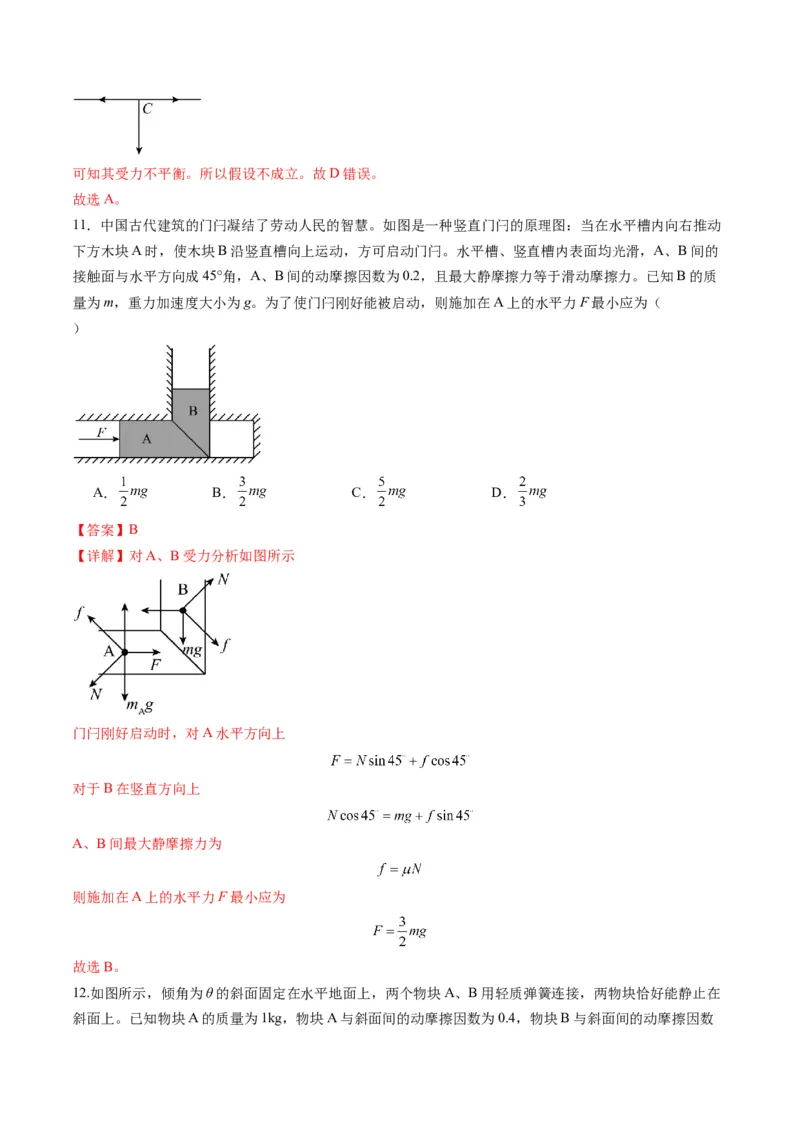 第07讲共点力的平衡（练习）（解析版）_04高考物理_新高考复习资料_2025年新高考资料_2025年高考物理一轮复习讲练测（新教材新高考）