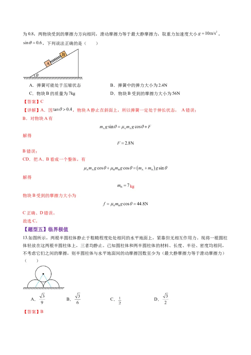 第07讲共点力的平衡（练习）（解析版）_04高考物理_新高考复习资料_2025年新高考资料_2025年高考物理一轮复习讲练测（新教材新高考）