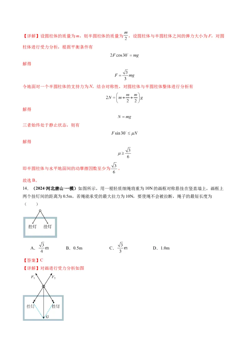 第07讲共点力的平衡（练习）（解析版）_04高考物理_新高考复习资料_2025年新高考资料_2025年高考物理一轮复习讲练测（新教材新高考）