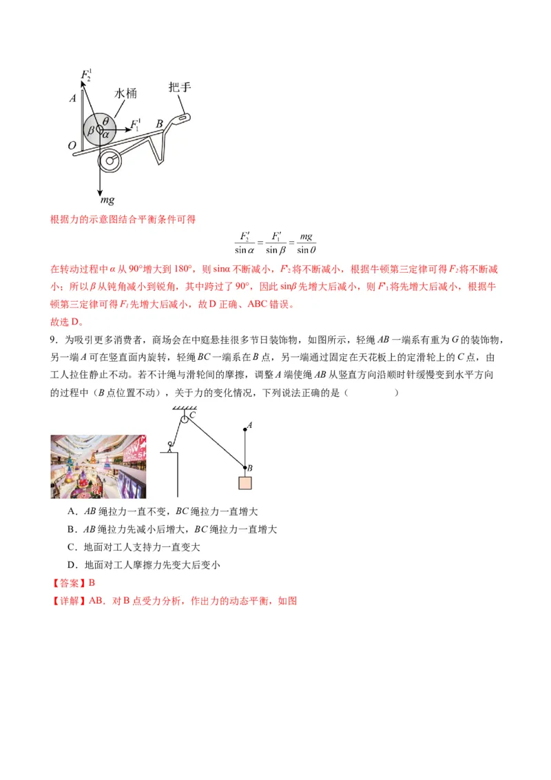第07讲共点力的平衡（练习）（解析版）_04高考物理_新高考复习资料_2025年新高考资料_2025年高考物理一轮复习讲练测（新教材新高考）