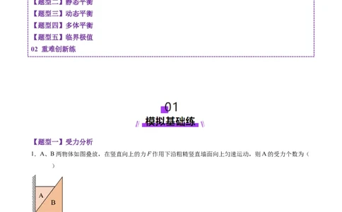 第07讲共点力的平衡（练习）（解析版）_04高考物理_新高考复习资料_2025年新高考资料_2025年高考物理一轮复习讲练测（新教材新高考）