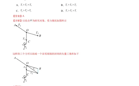 第07讲共点力的平衡（练习）（解析版）_04高考物理_新高考复习资料_2025年新高考资料_2025年高考物理一轮复习讲练测（新教材新高考）