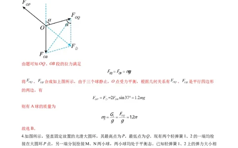 第07讲共点力的平衡（练习）（解析版）_04高考物理_新高考复习资料_2025年新高考资料_2025年高考物理一轮复习讲练测（新教材新高考）