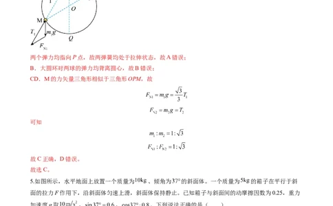 第07讲共点力的平衡（练习）（解析版）_04高考物理_新高考复习资料_2025年新高考资料_2025年高考物理一轮复习讲练测（新教材新高考）