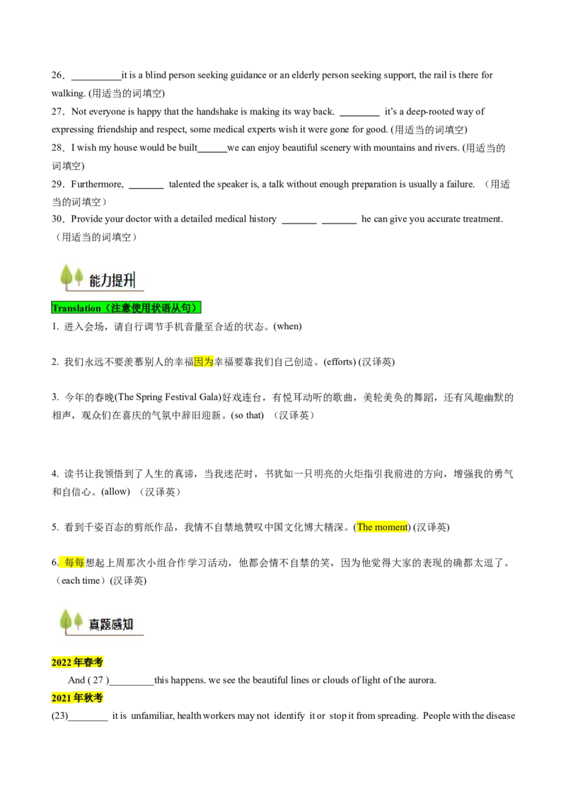 考点07状语从句（核心考点精讲精练）（原题版）_03高考英语_2025年新高考资料_一轮复习_备战2025年高考英语一轮复习考点帮_备战2025年高考英语一轮复习考点帮（上海专用）_重点语法分解