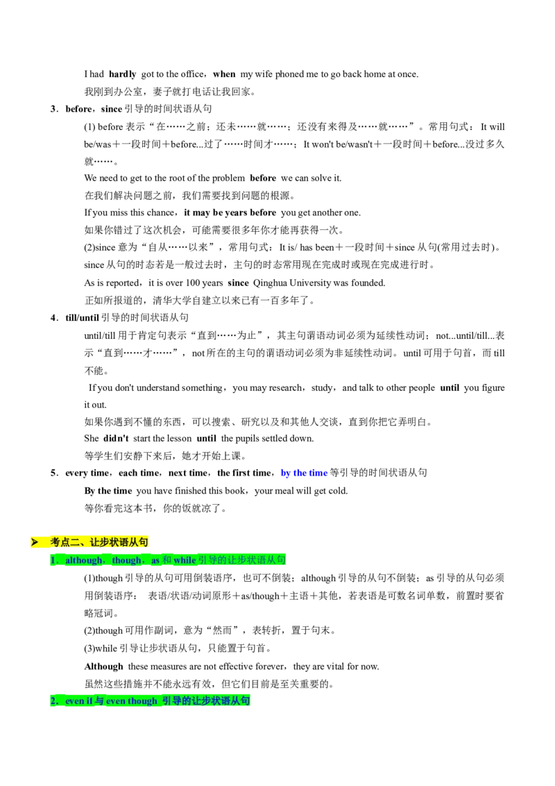 考点07状语从句（核心考点精讲精练）（原题版）_03高考英语_2025年新高考资料_一轮复习_备战2025年高考英语一轮复习考点帮_备战2025年高考英语一轮复习考点帮（上海专用）_重点语法分解