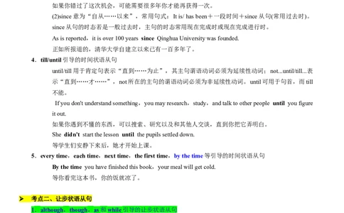 考点07状语从句（核心考点精讲精练）（原题版）_03高考英语_2025年新高考资料_一轮复习_备战2025年高考英语一轮复习考点帮_备战2025年高考英语一轮复习考点帮（上海专用）_重点语法分解