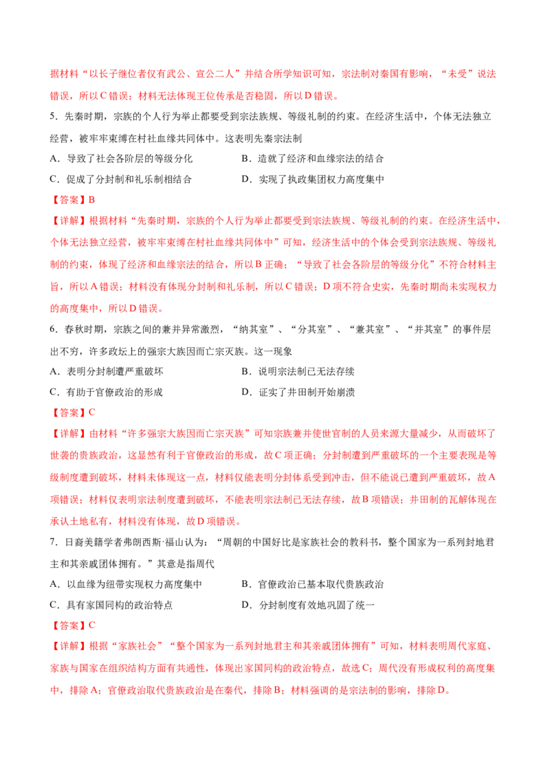 考点01先秦时期的政治制度-备战2022年高考历史学霸纠错_07高考历史_2024年新高考资料_1.2024一轮复习_赠备战2022年高考历史学霸纠错