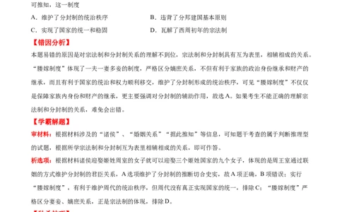 考点01先秦时期的政治制度-备战2022年高考历史学霸纠错_07高考历史_2024年新高考资料_1.2024一轮复习_赠备战2022年高考历史学霸纠错