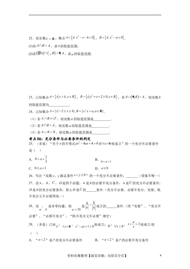 考点巩固卷01集合与常用逻辑用语(九大考点)（原卷版）_02高考数学_新高考复习资料_2024年新高考资料_一轮复习资料_完2024年高考数学一轮复习考点通关卷（新高考）_考点巩固卷