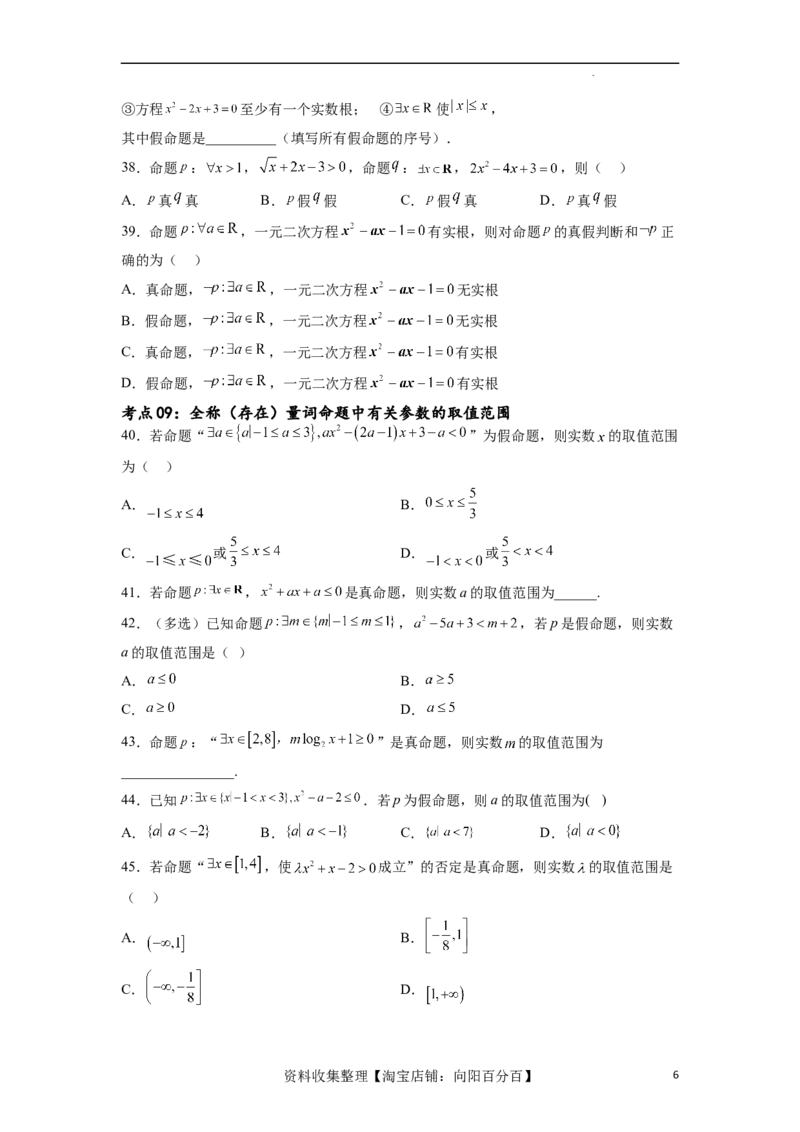 考点巩固卷01集合与常用逻辑用语(九大考点)（原卷版）_02高考数学_新高考复习资料_2024年新高考资料_一轮复习资料_完2024年高考数学一轮复习考点通关卷（新高考）_考点巩固卷