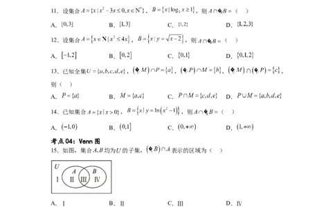 考点巩固卷01集合与常用逻辑用语(九大考点)（原卷版）_02高考数学_新高考复习资料_2024年新高考资料_一轮复习资料_完2024年高考数学一轮复习考点通关卷（新高考）_考点巩固卷