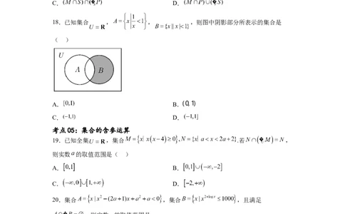 考点巩固卷01集合与常用逻辑用语(九大考点)（原卷版）_02高考数学_新高考复习资料_2024年新高考资料_一轮复习资料_完2024年高考数学一轮复习考点通关卷（新高考）_考点巩固卷