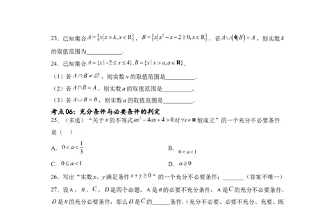考点巩固卷01集合与常用逻辑用语(九大考点)（原卷版）_02高考数学_新高考复习资料_2024年新高考资料_一轮复习资料_完2024年高考数学一轮复习考点通关卷（新高考）_考点巩固卷
