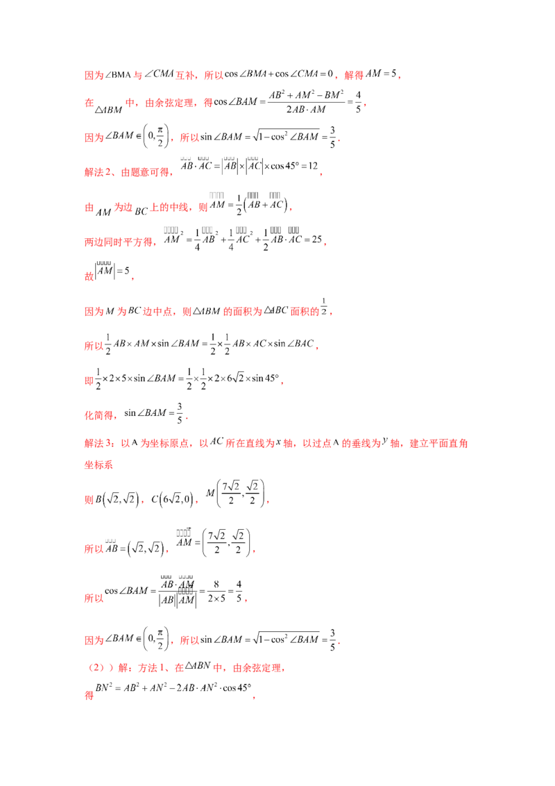 考点巩固卷10平面向量（六大考点）（解析版）_02高考数学_2025年新高考资料_一轮复习_2025年高考数学一轮复习考点通关卷（新高考通用）