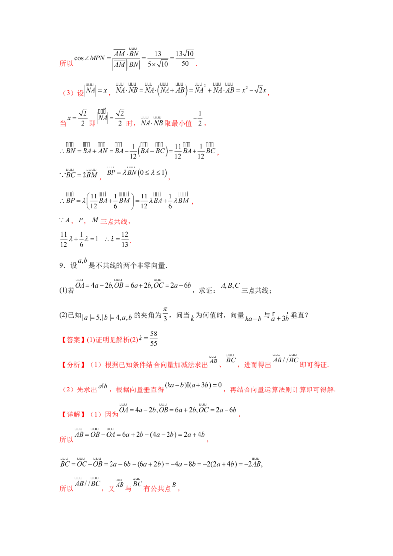 考点巩固卷10平面向量（六大考点）（解析版）_02高考数学_2025年新高考资料_一轮复习_2025年高考数学一轮复习考点通关卷（新高考通用）