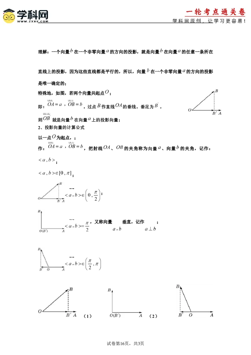 考点巩固卷10平面向量（六大考点）（解析版）_02高考数学_2025年新高考资料_一轮复习_2025年高考数学一轮复习考点通关卷（新高考通用）
