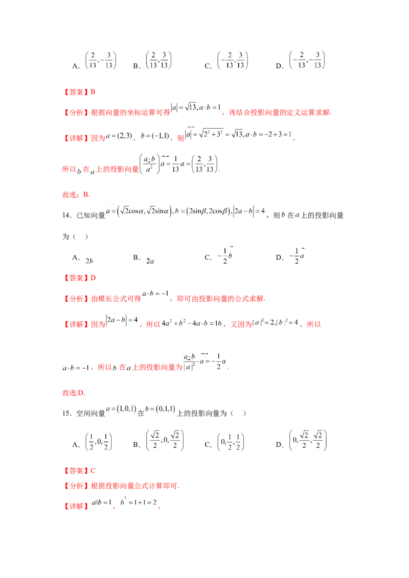 考点巩固卷10平面向量（六大考点）（解析版）_02高考数学_2025年新高考资料_一轮复习_2025年高考数学一轮复习考点通关卷（新高考通用）
