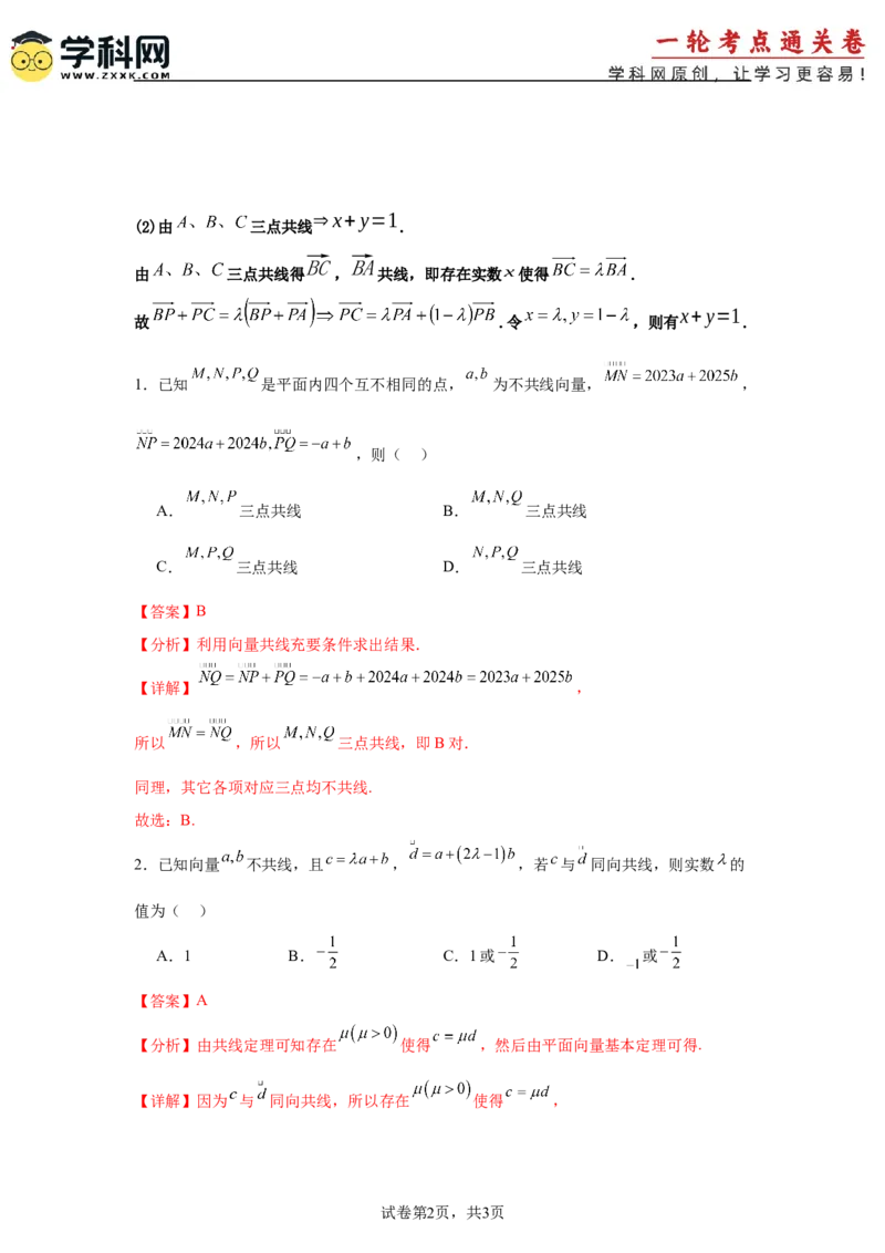 考点巩固卷10平面向量（六大考点）（解析版）_02高考数学_2025年新高考资料_一轮复习_2025年高考数学一轮复习考点通关卷（新高考通用）