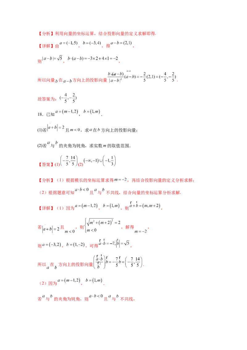 考点巩固卷10平面向量（六大考点）（解析版）_02高考数学_2025年新高考资料_一轮复习_2025年高考数学一轮复习考点通关卷（新高考通用）