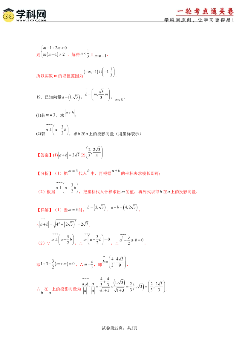考点巩固卷10平面向量（六大考点）（解析版）_02高考数学_2025年新高考资料_一轮复习_2025年高考数学一轮复习考点通关卷（新高考通用）