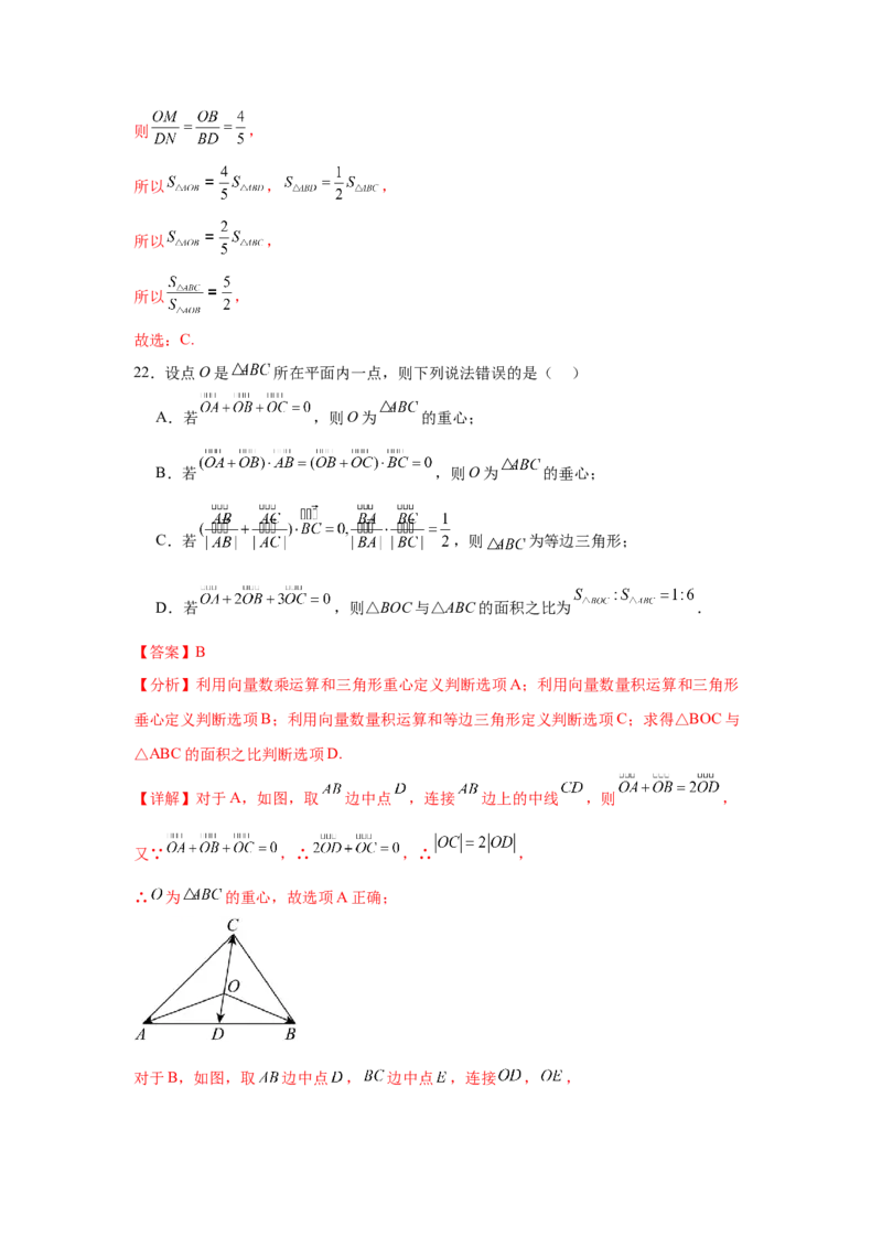考点巩固卷10平面向量（六大考点）（解析版）_02高考数学_2025年新高考资料_一轮复习_2025年高考数学一轮复习考点通关卷（新高考通用）