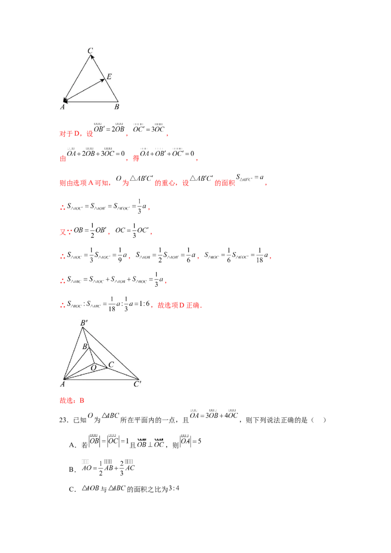 考点巩固卷10平面向量（六大考点）（解析版）_02高考数学_2025年新高考资料_一轮复习_2025年高考数学一轮复习考点通关卷（新高考通用）