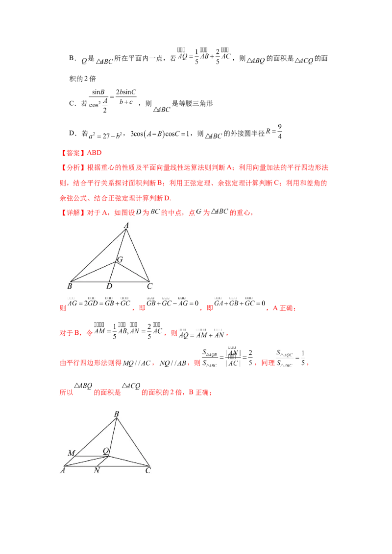 考点巩固卷10平面向量（六大考点）（解析版）_02高考数学_2025年新高考资料_一轮复习_2025年高考数学一轮复习考点通关卷（新高考通用）