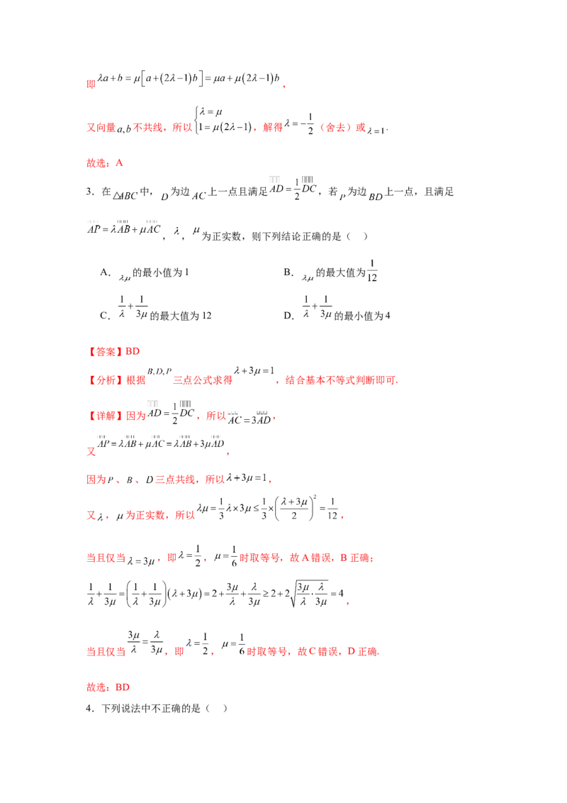 考点巩固卷10平面向量（六大考点）（解析版）_02高考数学_2025年新高考资料_一轮复习_2025年高考数学一轮复习考点通关卷（新高考通用）