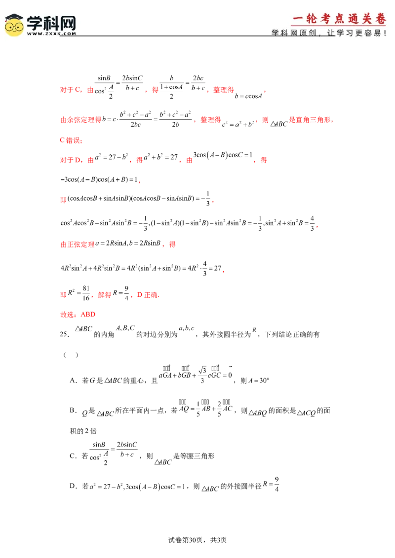 考点巩固卷10平面向量（六大考点）（解析版）_02高考数学_2025年新高考资料_一轮复习_2025年高考数学一轮复习考点通关卷（新高考通用）