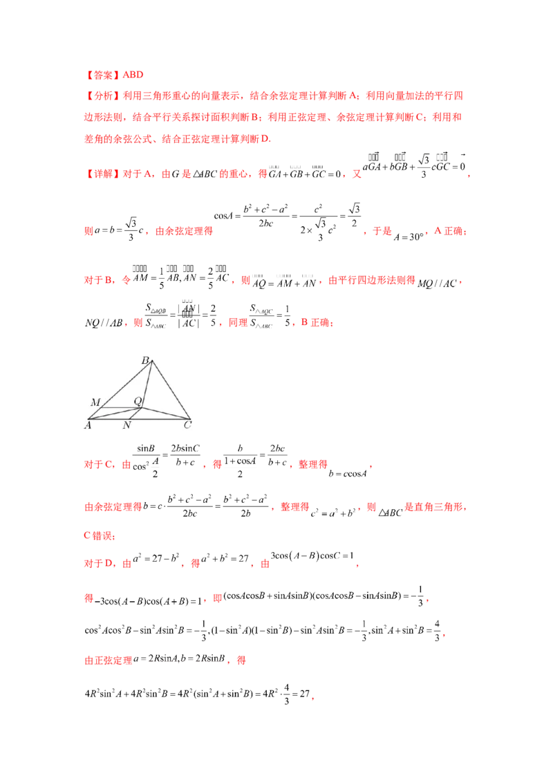 考点巩固卷10平面向量（六大考点）（解析版）_02高考数学_2025年新高考资料_一轮复习_2025年高考数学一轮复习考点通关卷（新高考通用）