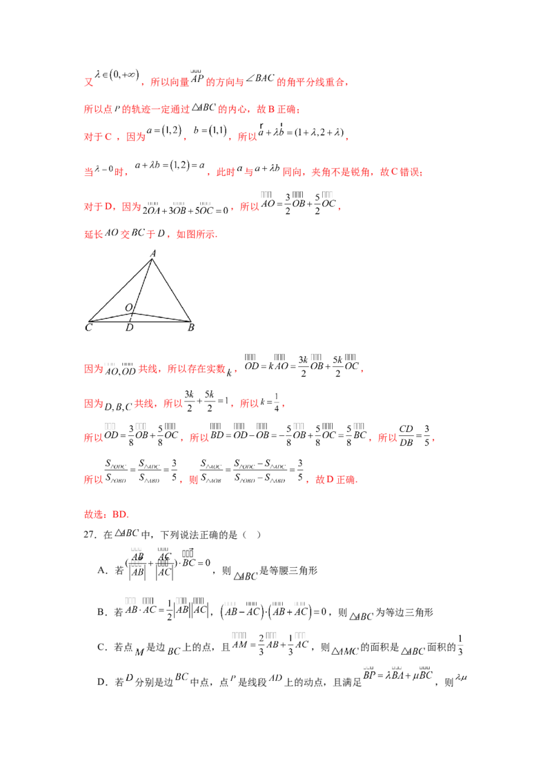 考点巩固卷10平面向量（六大考点）（解析版）_02高考数学_2025年新高考资料_一轮复习_2025年高考数学一轮复习考点通关卷（新高考通用）