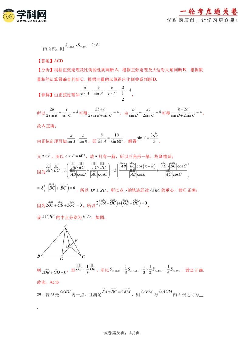 考点巩固卷10平面向量（六大考点）（解析版）_02高考数学_2025年新高考资料_一轮复习_2025年高考数学一轮复习考点通关卷（新高考通用）