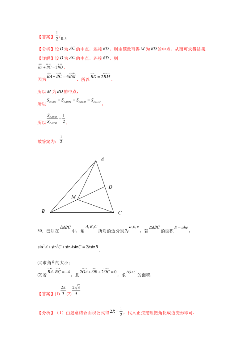 考点巩固卷10平面向量（六大考点）（解析版）_02高考数学_2025年新高考资料_一轮复习_2025年高考数学一轮复习考点通关卷（新高考通用）
