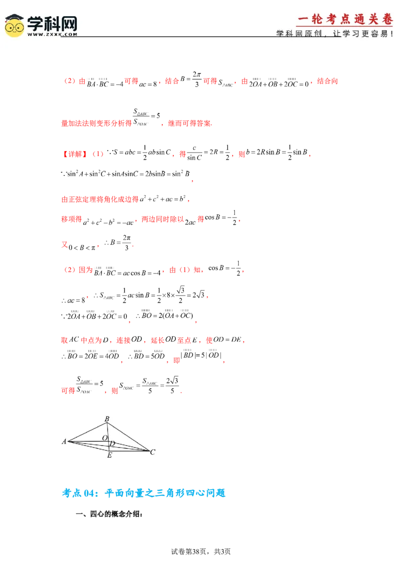 考点巩固卷10平面向量（六大考点）（解析版）_02高考数学_2025年新高考资料_一轮复习_2025年高考数学一轮复习考点通关卷（新高考通用）