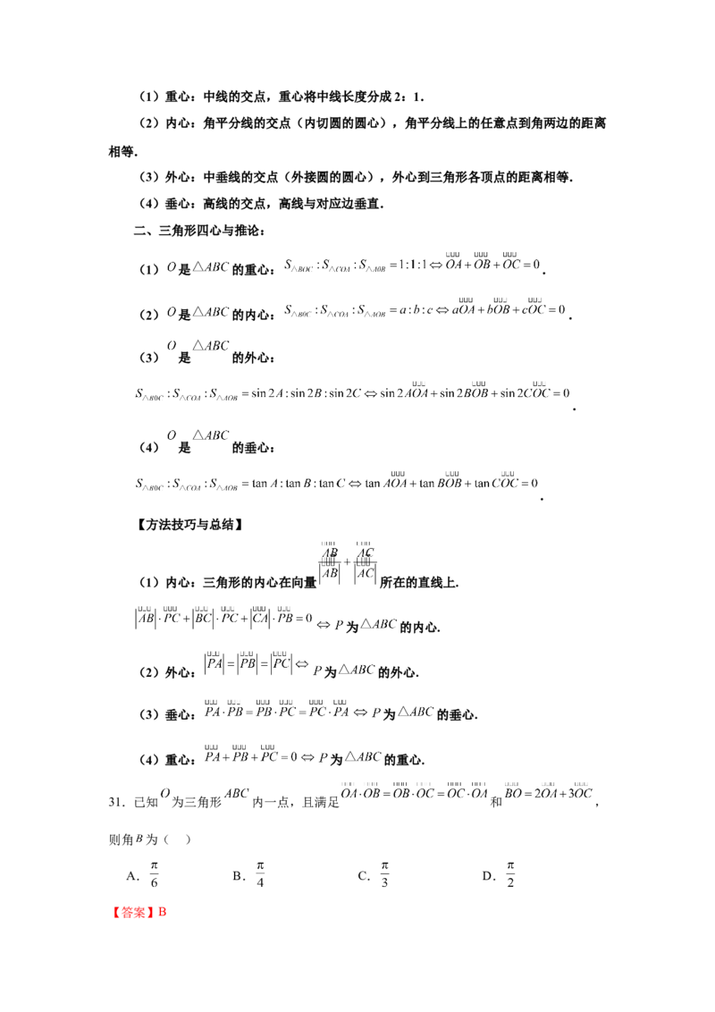 考点巩固卷10平面向量（六大考点）（解析版）_02高考数学_2025年新高考资料_一轮复习_2025年高考数学一轮复习考点通关卷（新高考通用）