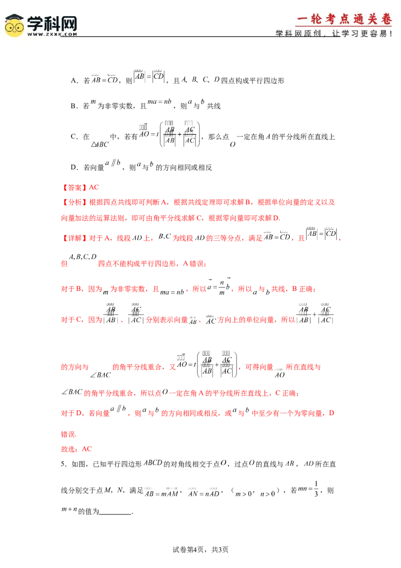 考点巩固卷10平面向量（六大考点）（解析版）_02高考数学_2025年新高考资料_一轮复习_2025年高考数学一轮复习考点通关卷（新高考通用）