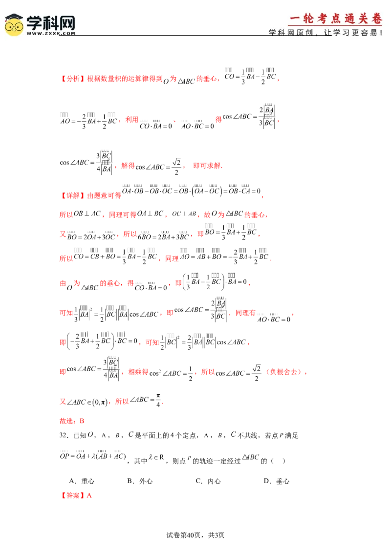 考点巩固卷10平面向量（六大考点）（解析版）_02高考数学_2025年新高考资料_一轮复习_2025年高考数学一轮复习考点通关卷（新高考通用）