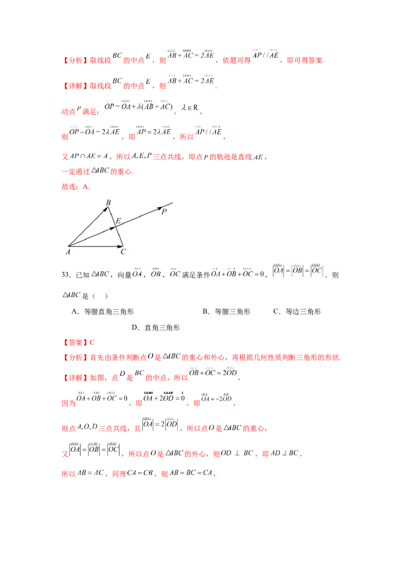 考点巩固卷10平面向量（六大考点）（解析版）_02高考数学_2025年新高考资料_一轮复习_2025年高考数学一轮复习考点通关卷（新高考通用）