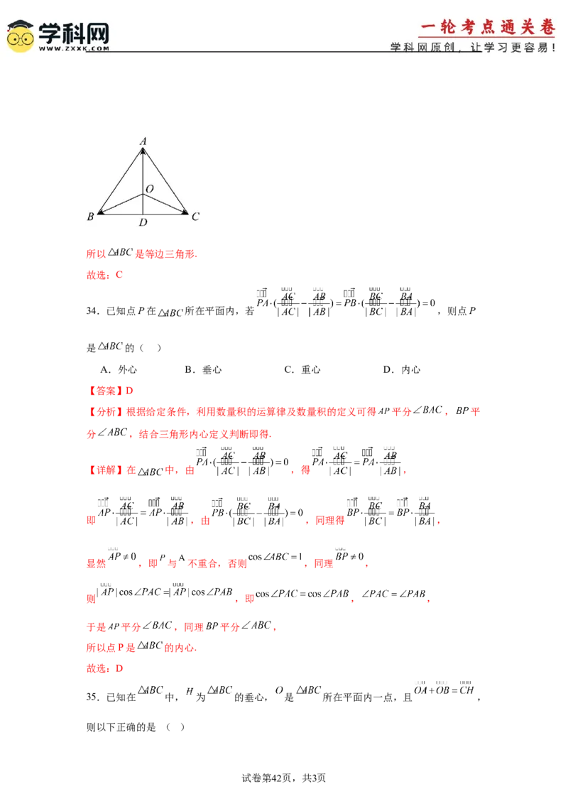 考点巩固卷10平面向量（六大考点）（解析版）_02高考数学_2025年新高考资料_一轮复习_2025年高考数学一轮复习考点通关卷（新高考通用）