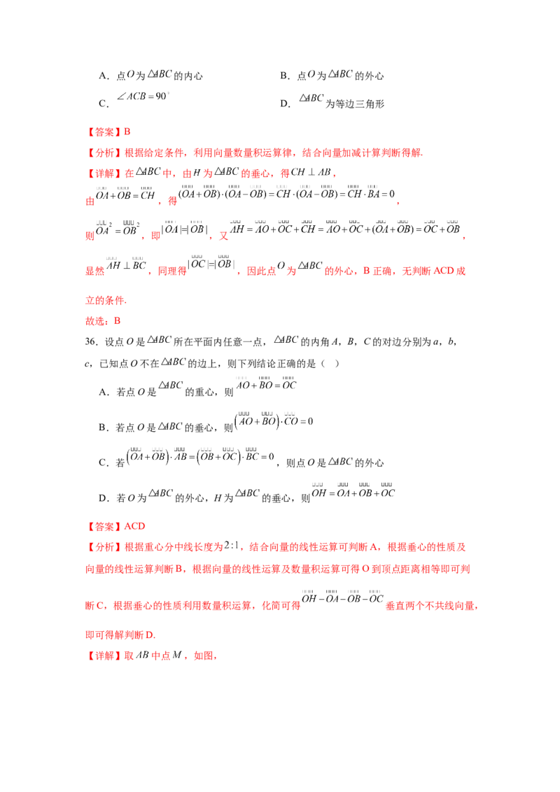 考点巩固卷10平面向量（六大考点）（解析版）_02高考数学_2025年新高考资料_一轮复习_2025年高考数学一轮复习考点通关卷（新高考通用）