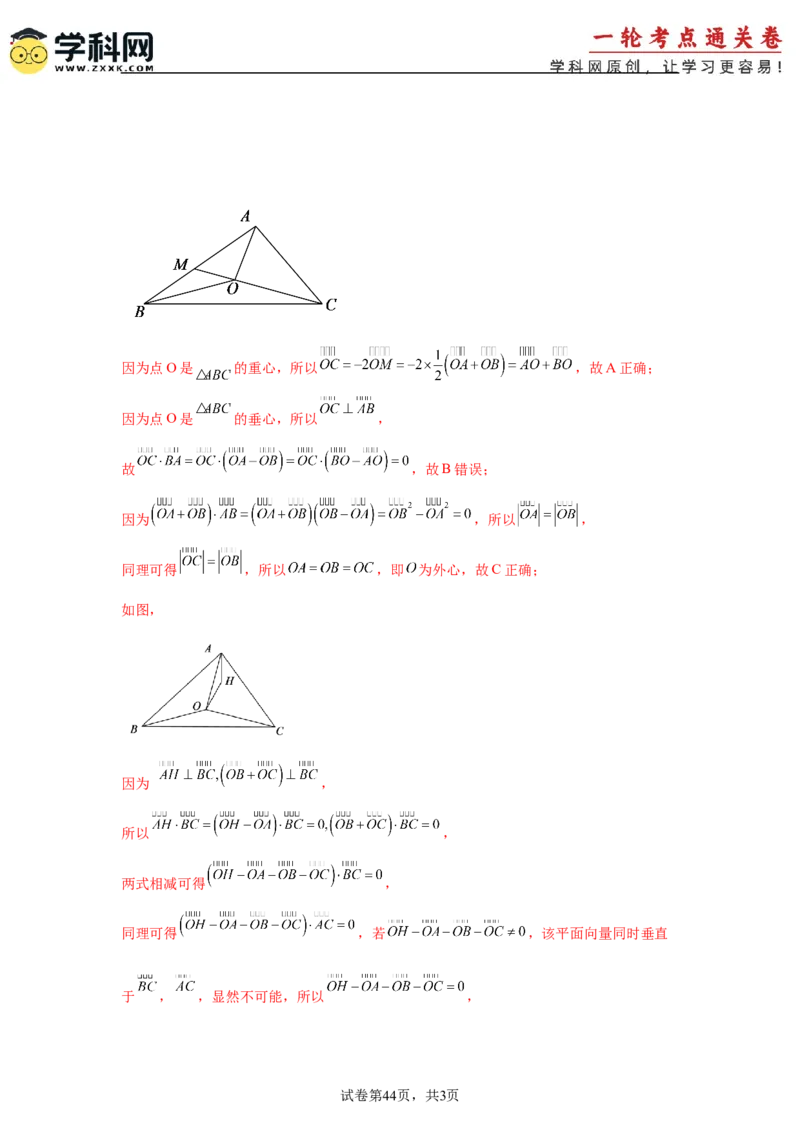 考点巩固卷10平面向量（六大考点）（解析版）_02高考数学_2025年新高考资料_一轮复习_2025年高考数学一轮复习考点通关卷（新高考通用）