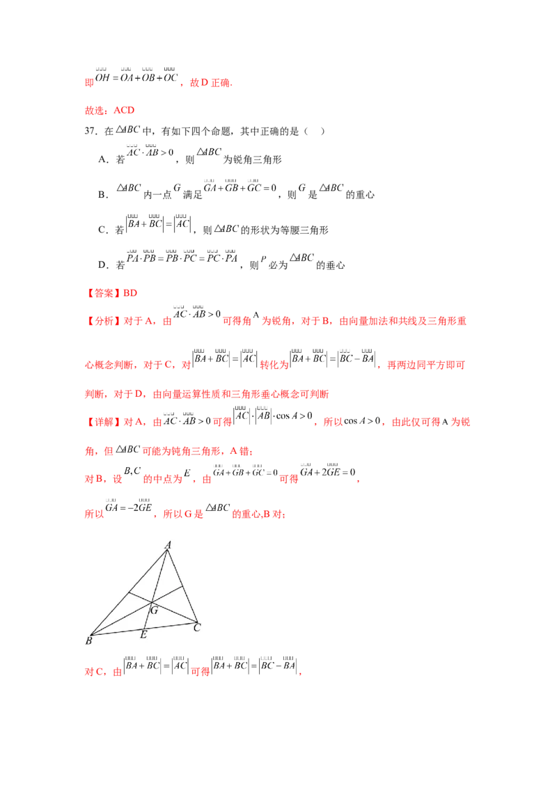 考点巩固卷10平面向量（六大考点）（解析版）_02高考数学_2025年新高考资料_一轮复习_2025年高考数学一轮复习考点通关卷（新高考通用）