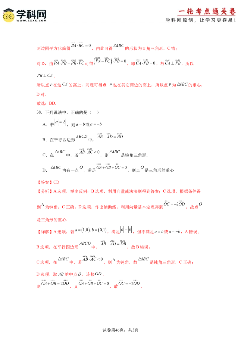 考点巩固卷10平面向量（六大考点）（解析版）_02高考数学_2025年新高考资料_一轮复习_2025年高考数学一轮复习考点通关卷（新高考通用）