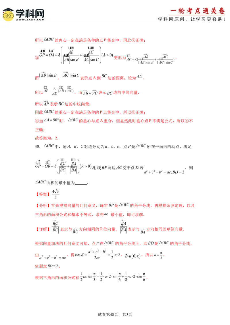 考点巩固卷10平面向量（六大考点）（解析版）_02高考数学_2025年新高考资料_一轮复习_2025年高考数学一轮复习考点通关卷（新高考通用）