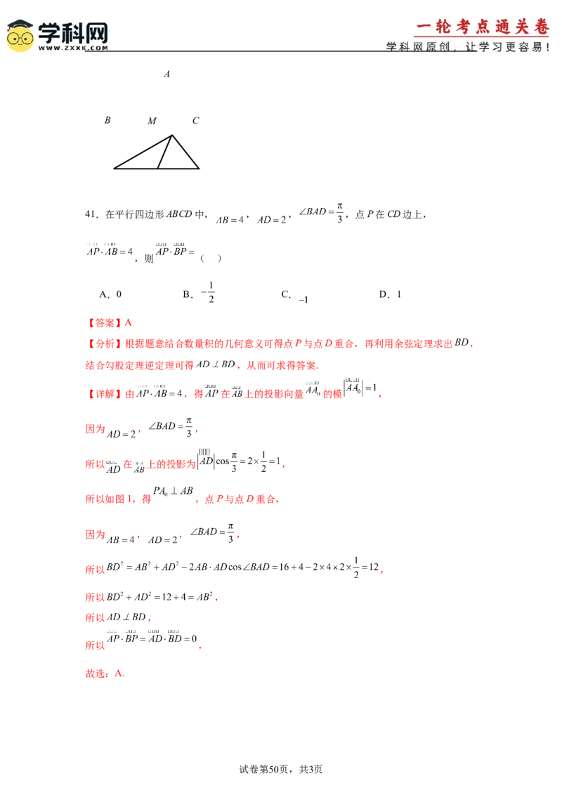 考点巩固卷10平面向量（六大考点）（解析版）_02高考数学_2025年新高考资料_一轮复习_2025年高考数学一轮复习考点通关卷（新高考通用）