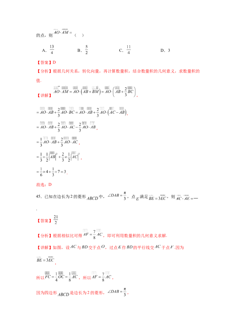 考点巩固卷10平面向量（六大考点）（解析版）_02高考数学_2025年新高考资料_一轮复习_2025年高考数学一轮复习考点通关卷（新高考通用）