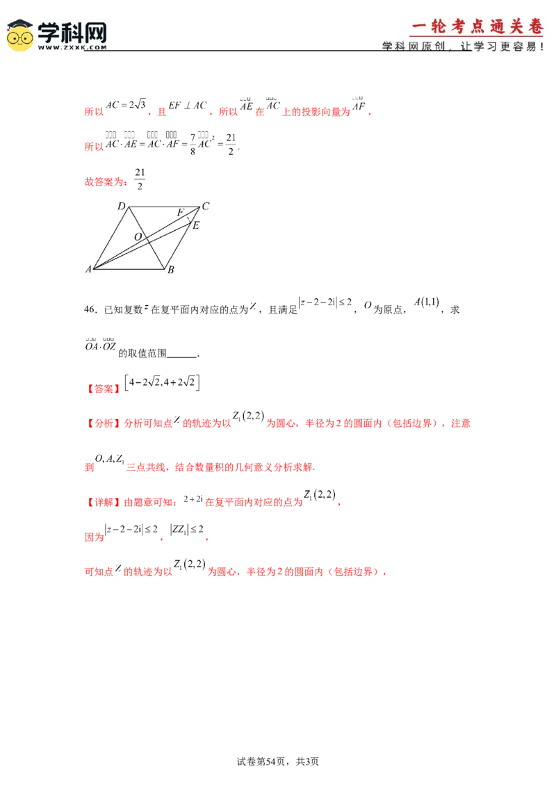 考点巩固卷10平面向量（六大考点）（解析版）_02高考数学_2025年新高考资料_一轮复习_2025年高考数学一轮复习考点通关卷（新高考通用）