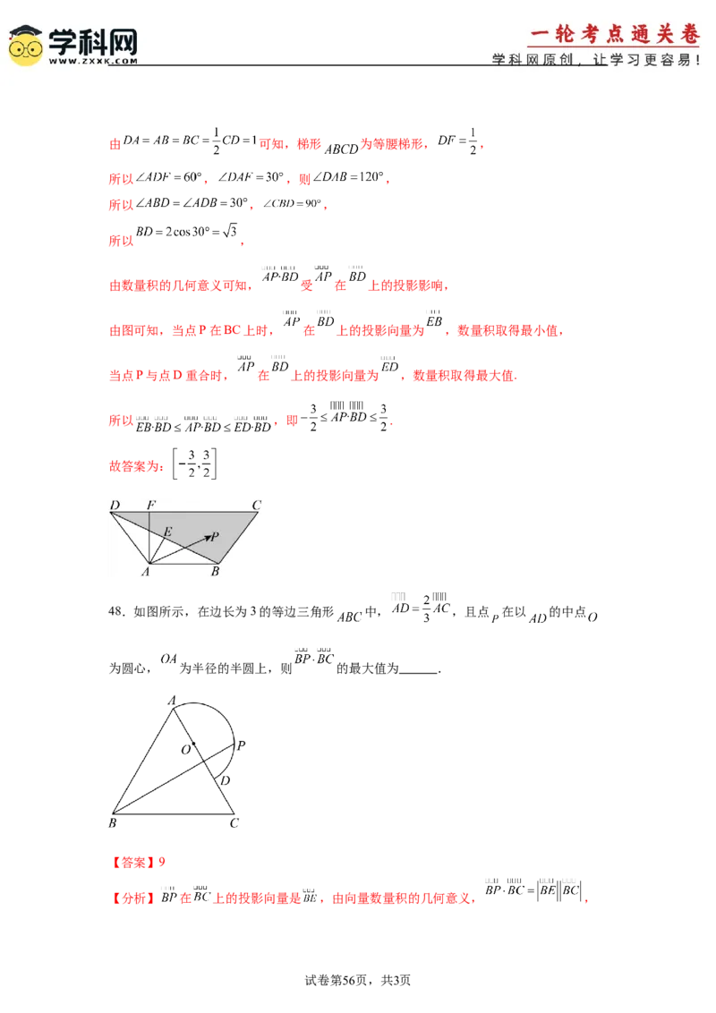 考点巩固卷10平面向量（六大考点）（解析版）_02高考数学_2025年新高考资料_一轮复习_2025年高考数学一轮复习考点通关卷（新高考通用）