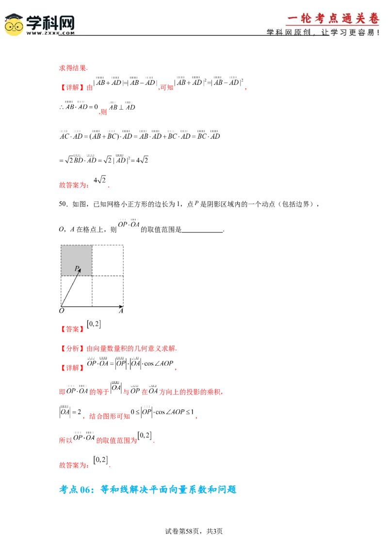 考点巩固卷10平面向量（六大考点）（解析版）_02高考数学_2025年新高考资料_一轮复习_2025年高考数学一轮复习考点通关卷（新高考通用）